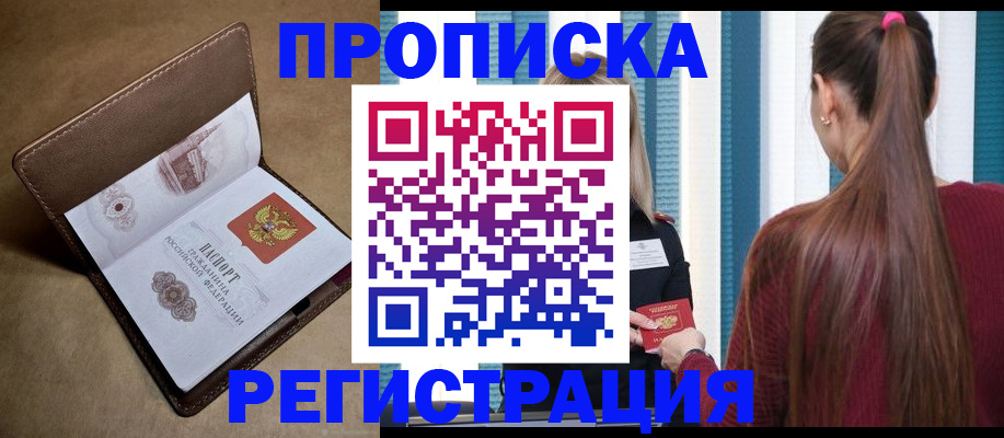 прописка для школы в Топках