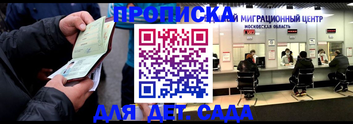купить прописку в Топках